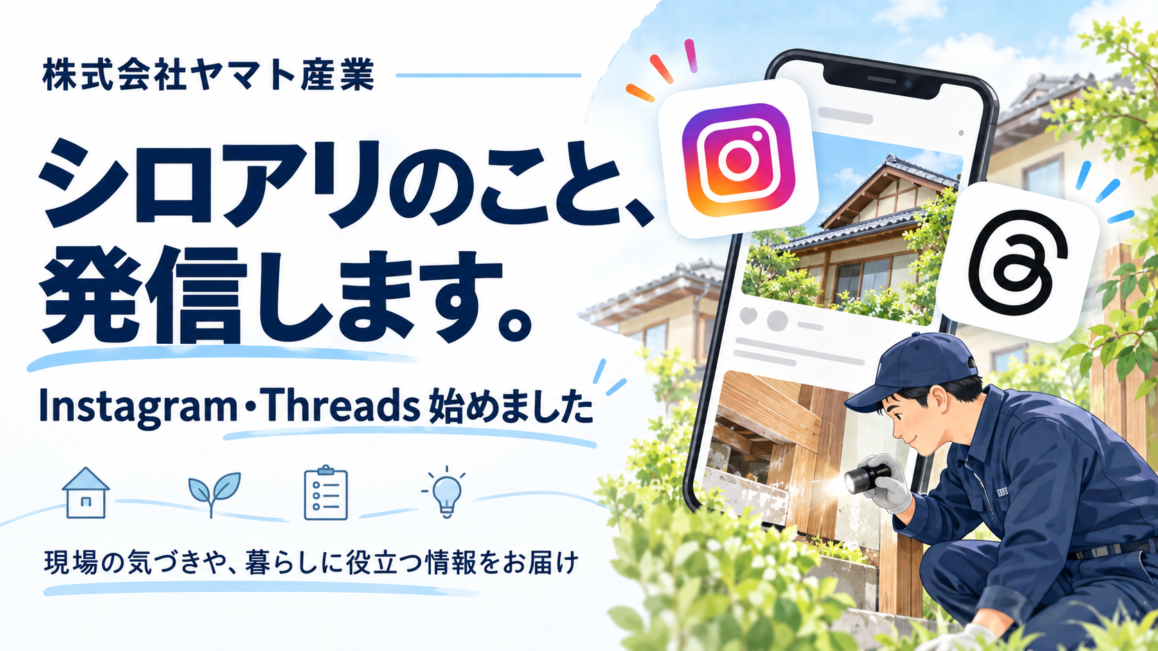 SNS始めた旨のブログのアイキャッチ